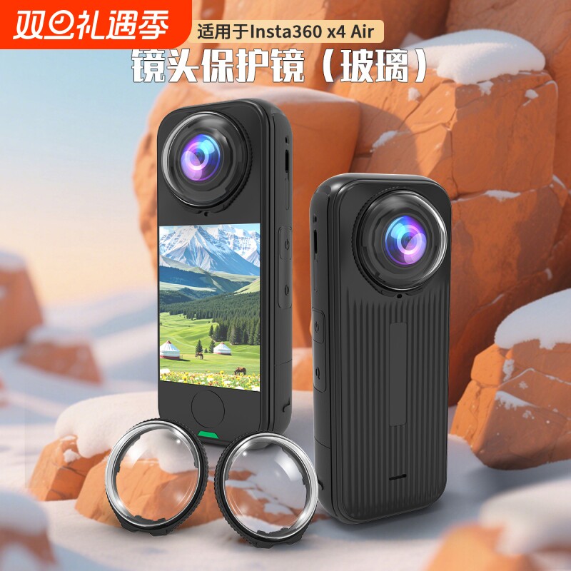 适用Insta360x4air玻璃保护镜