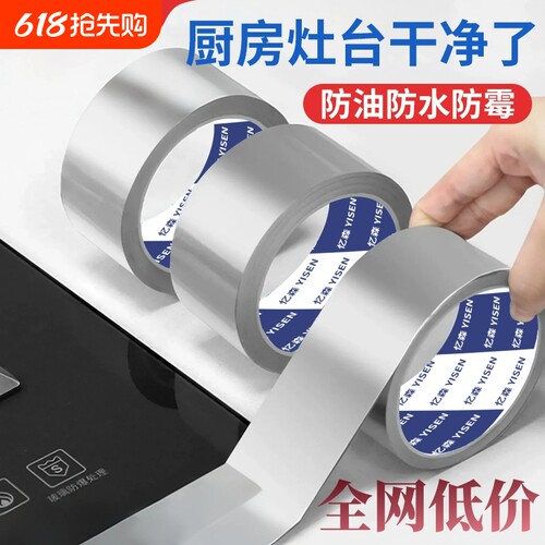 铝箔胶带灶台防水防油防污耐高温