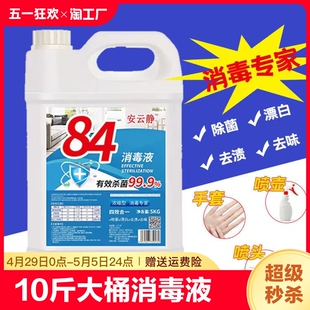 84消毒液漂白衣物酒店家用实惠洁厕卫生间消毒宠物杀菌消毒水大桶