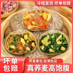 荞麦包子早餐半成品薄皮素馅膳食小笼包脂主速食粗粮代餐荠菜轻食