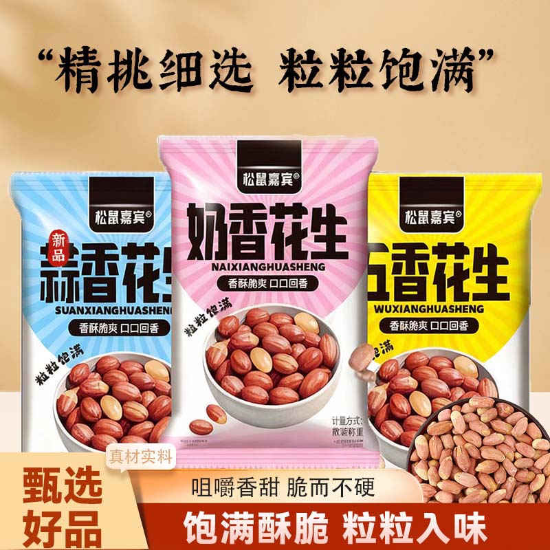 25年新日期五香花生米蒜香奶香多味花生烤熟休闲零食特产独立包装