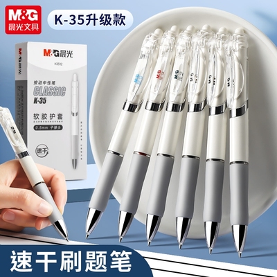 晨光按动中性笔k3512学生专用黑笔水笔速干顺滑考试黑色笔芯子弹头小学生初中生专用碳素圆珠笔按压式签字笔