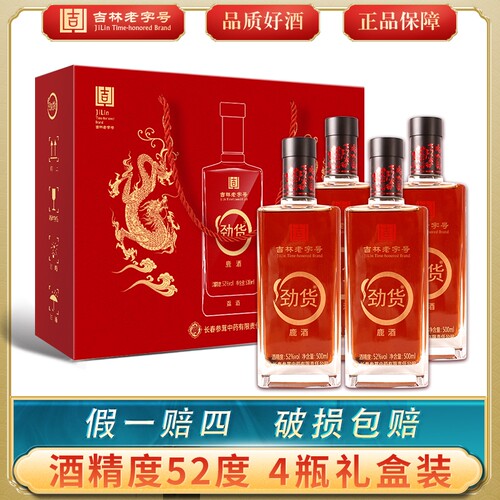 东北特产五宝酒42°52°酒纯粮食白酒泡制500ml吉林酒瓶装老字号