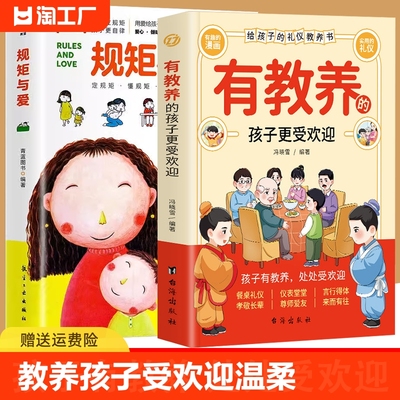 正版有教养的孩子更受欢迎