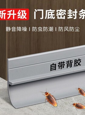 门缝密封条门底挡板挡风隔音神器自粘胶条玻璃门入户门大缝隙防风