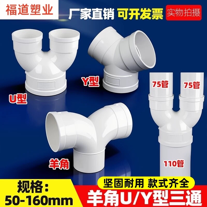 pvc羊角U型Y型变径三通新风160转110裤衩三通排水集成灶异径接头