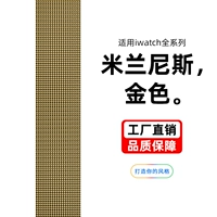 (Золото) Новый Милан ремешок