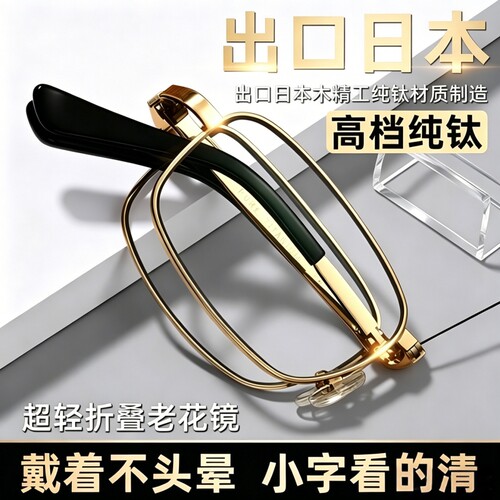 自动调节度数老花镜|千人回购