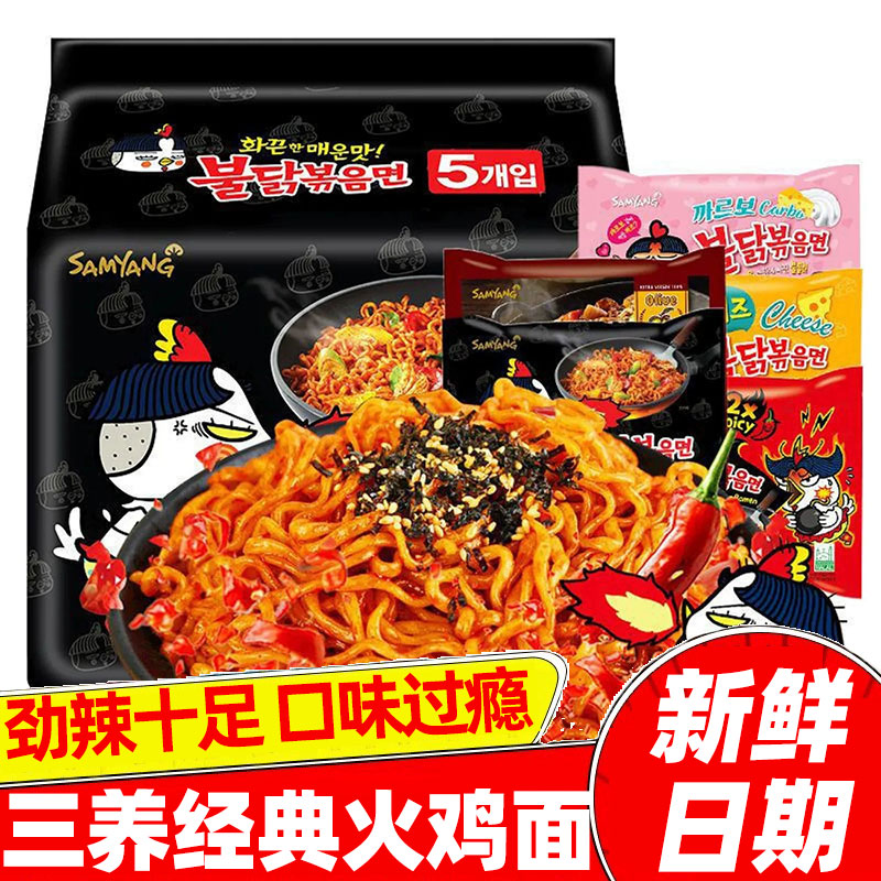 韩国进口三养火鸡面奶油芝士袋装网红泡面Samyang火鸡面炸酱拌面