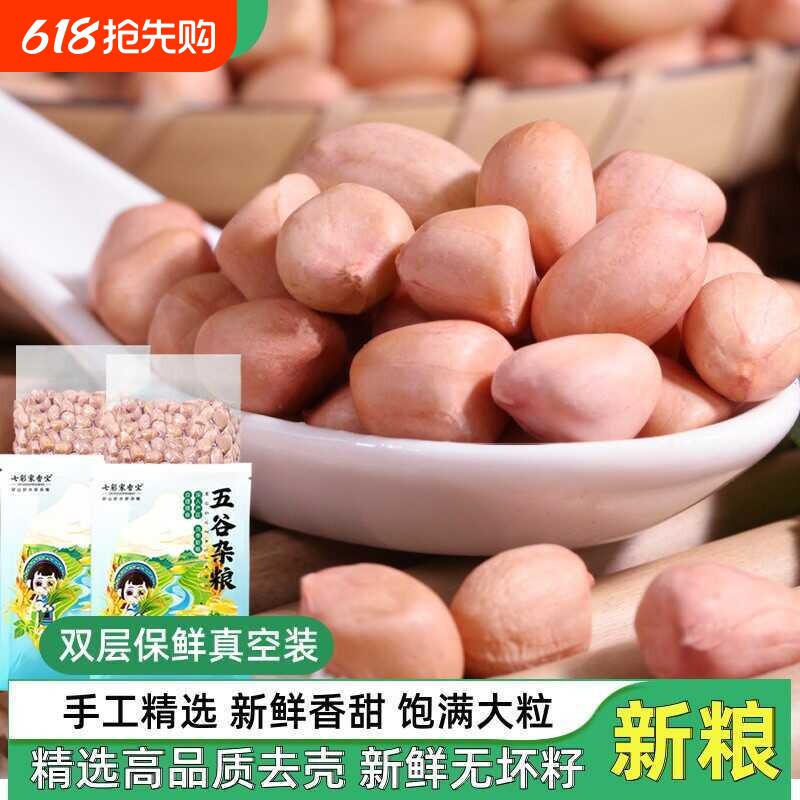 2025新花生米生的云南农家白皮花生仁大粒无壳粉皮生花生新鲜五香