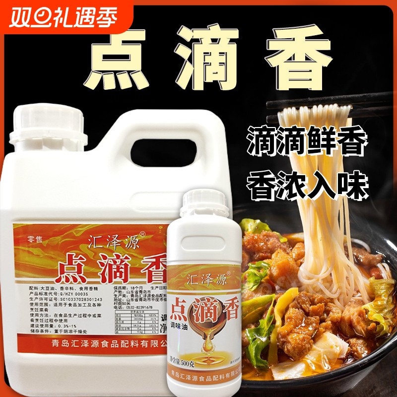 一滴香商用点滴香卤味卤肉增香卤水卤料卤菜香精飘香油飘香剂卤油