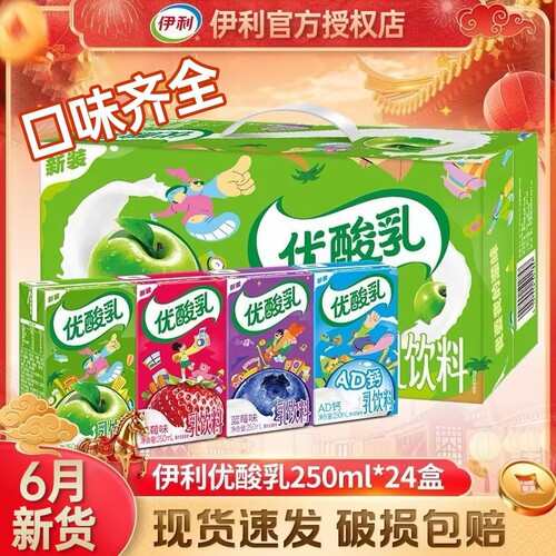 6月伊利优酸乳250ml*24盒原味草莓蓝莓味含乳饮料荔枝味混合健康