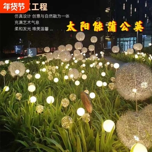 太阳能蒲公英灯圆球地插芦苇灯户外防水草丛装饰草坪公园景观灯