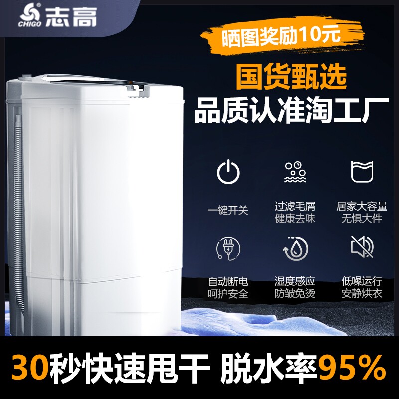 志高甩干桶脱水机甩干机家用小型单甩脱水桶宿舍迷你单脱水机学生