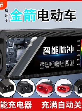 适用金箭电动车电瓶充电器48V12AH60V20AH72V30A新国标石墨烯脉冲