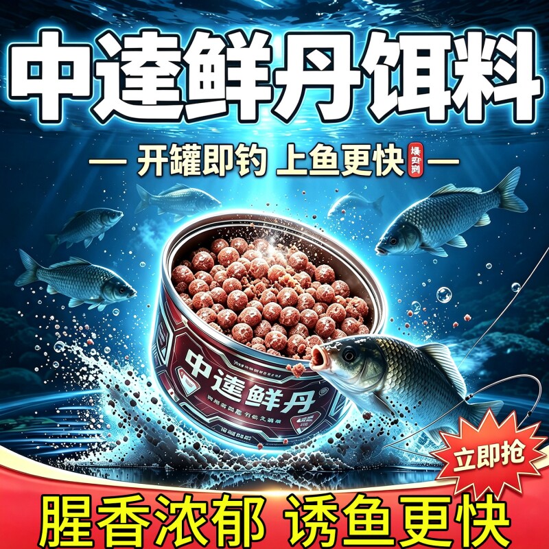中逵鲜丹饵料红虫蚯蚓颗粒野钓鲫鲤草青鱼罗非腥香味鱼饵爆护饵料