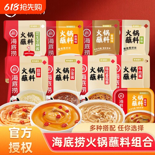 海底捞火锅蘸料烤肉专用