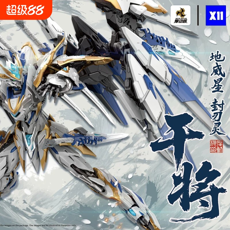 现货包邮摩动核威武色干将敖丙拼装合金模型手办国创机甲潮玩摆件图片