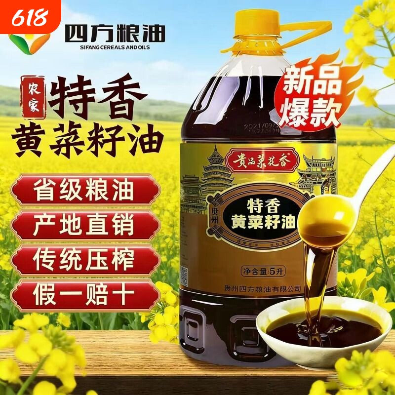 【贵品菜花香】5L菜籽油纯天然物理压榨非转基因菜籽油9.2斤精选