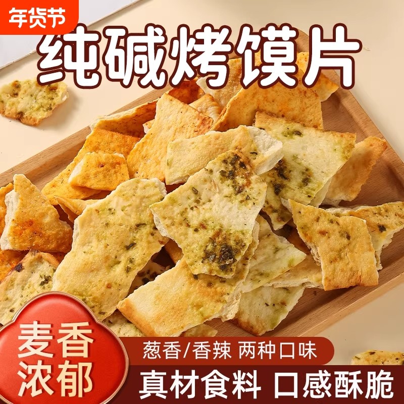 纯碱烤馍片山西特产老式馍片休闲零食小吃馍丁吕梁馒头片油炸好吃,零食/坚果/特产,中式糕点/新中式糕点,淘宝优惠券,粉丝福利购,淘宝优惠卷