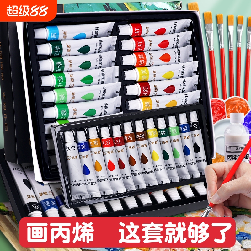 丙烯颜料套装防水炳稀不掉色儿童防晒丙稀画石膏娃娃涂色染料小盒美术生专用油彩画画彩绘工具纺织涂料绘画