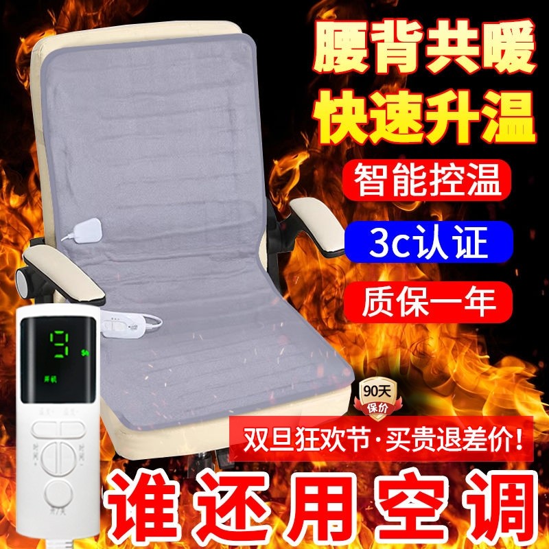 电热坐垫办公室靠背一体发热椅垫子女插电式家用冬天暖脚加热坐垫