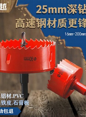 木工开孔器双金属木工桌面木头塑料木板石膏筒灯门装锁铝扣板铁皮