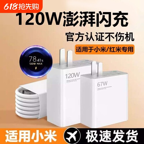 67W适用小米红米120W闪充充电器头K70原套装note12turboK60快充14pro/15/13氮化镓K80/K40数据线插头官typec