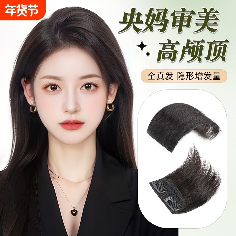 假发片女头顶增发量蓬松发根无痕隐形小片式垫发片真发高颅顶神器,美发护发/假发,直发片,淘宝优惠券,粉丝福利购,淘宝优惠卷