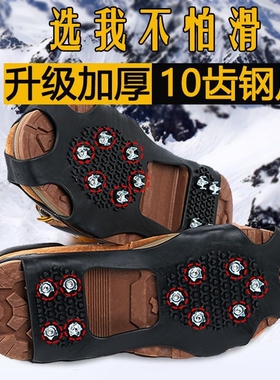 户外冰爪防滑鞋套老年人儿童登山爬山冰钓雪地靴10齿鞋底钉冬季