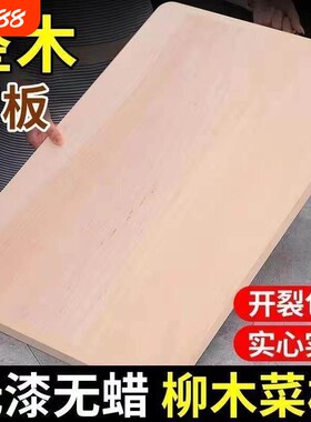 柳木整木加厚实木整板防霉抗菌大号切菜板案板面板擀面板砧板木头