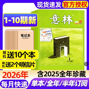 意林杂志2026年1-10期新【全年/半年订阅/2025年1-24期现货】初高中版高分作文素材读者校园版青年文摘中高考备考作文与考试过刊
