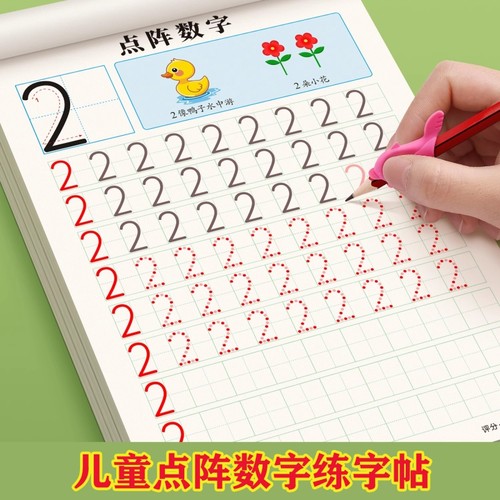 数字描红本儿童练习|千人加购
