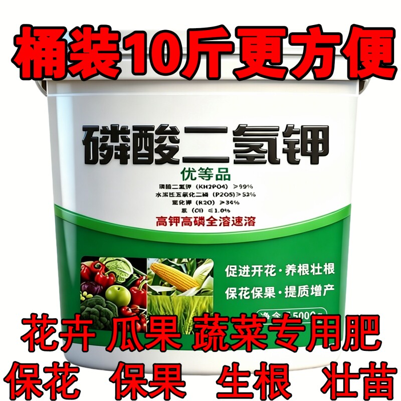 磷酸二氢钾花肥料家用钾养花种花复合肥绿植用花卉盆栽植物通用型