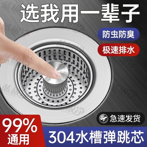 厨房水槽漏塞滤网不锈钢弹跳过滤器洗菜盆洗碗槽漏水塞通用封口盖