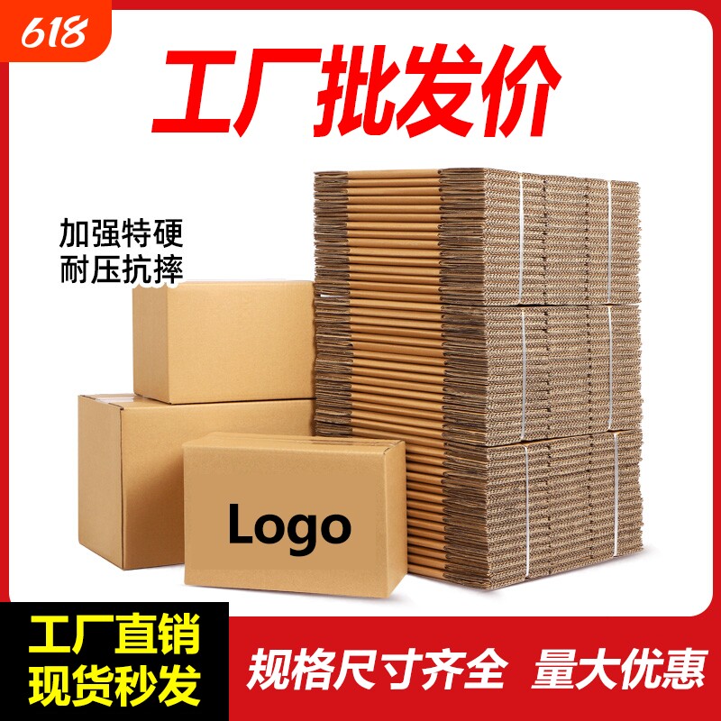 纸盒快递打包纸箱箱纸箱子批发加厚特硬物流邮政发货加硬12号搬家