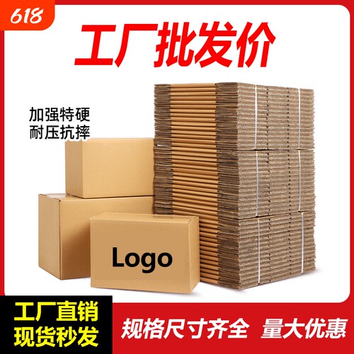 加厚快递纸箱批发|超1.4万次加购