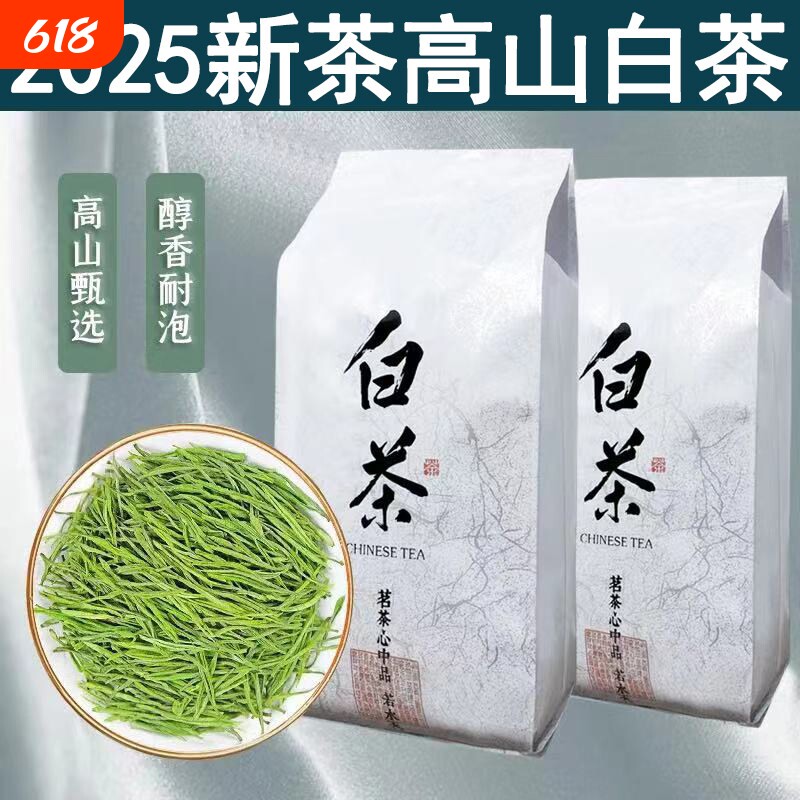 正宗明前嫩芽珍稀白茶安吉绿茶2026新茶浓香毛尖高山绿茶散装茶叶