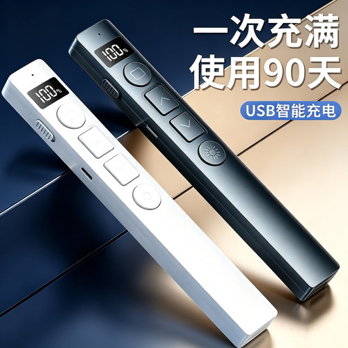 26款多功能激光翻页笔教学ppt