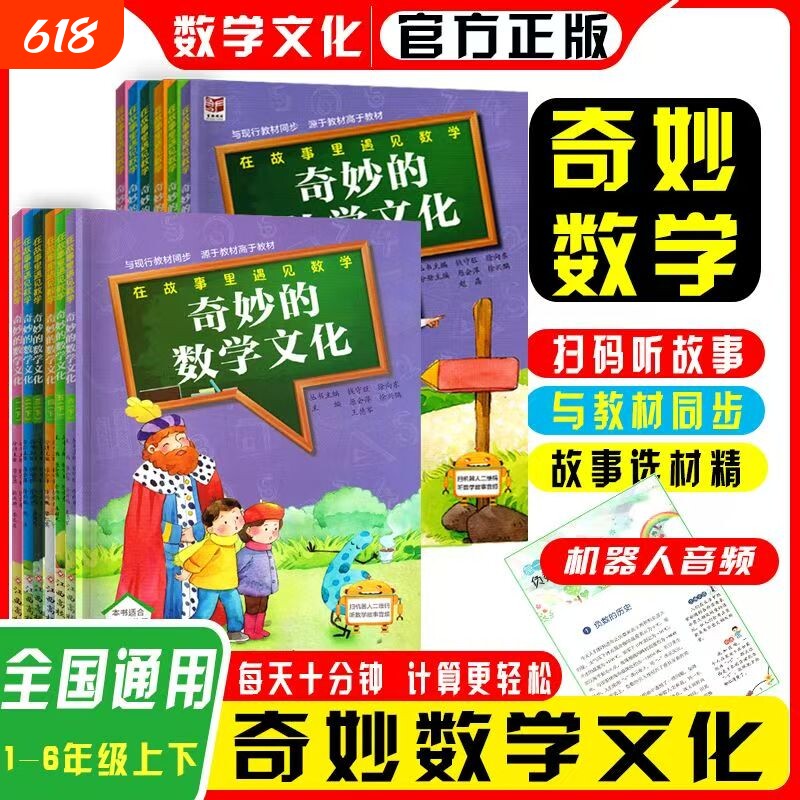 在故事里遇见数学奇妙的文化一二三四五六年级下册通用版计算正版人教2年级同步高校神奇