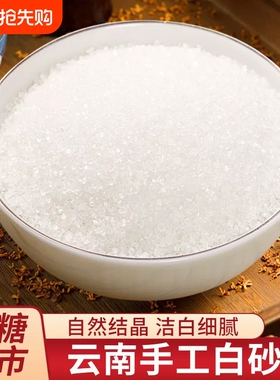 10斤装云南一级白砂糖螺旋盖家用小包装纯甘蔗无添加奶茶烘焙专用