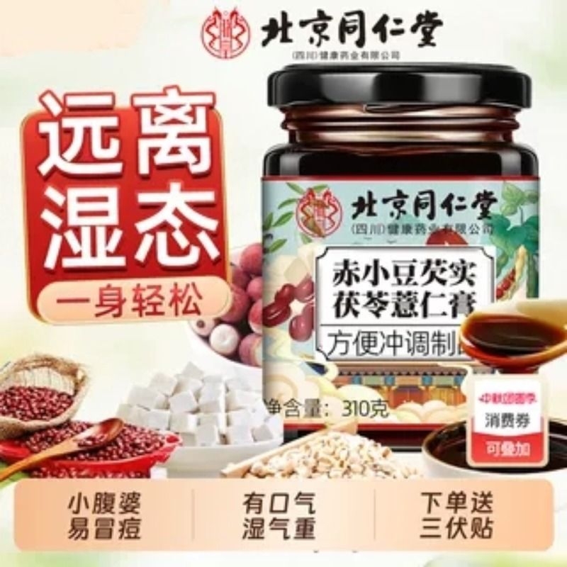 北京同仁堂健脾胃轻湿膏伏湿膏祛湿膏赤小豆芡实茯苓薏仁膏茯湿膏