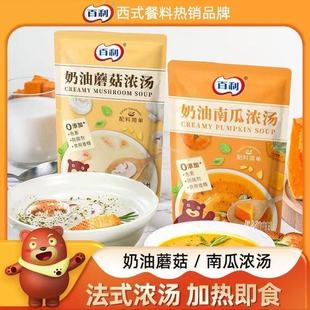 百利西式 奶油蘑菇汤南瓜汤200g原汤原料锁鲜即食营养代餐速食汤包