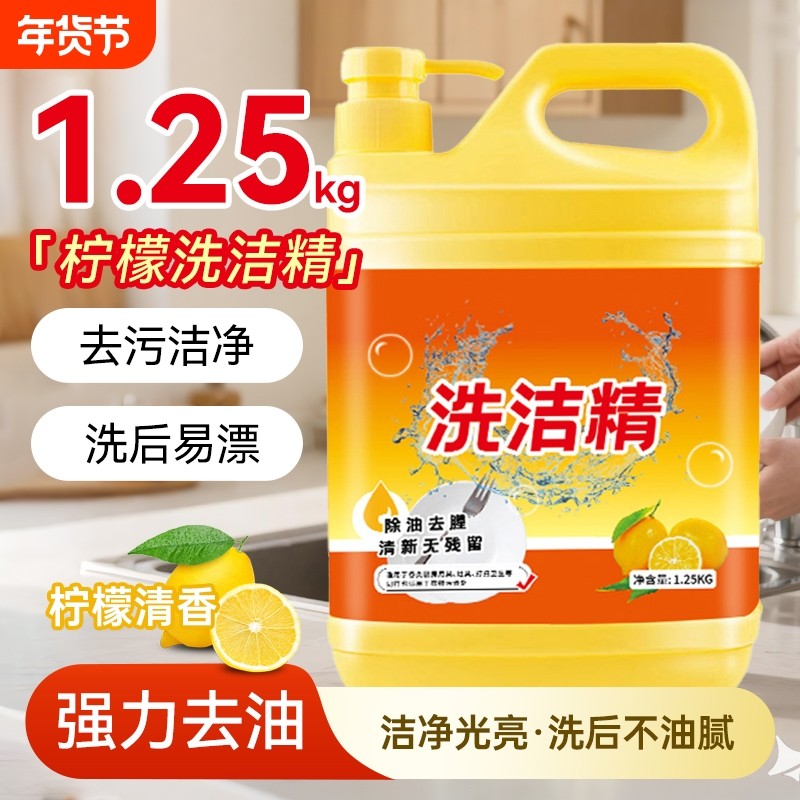 2.5斤家用柠檬洗洁精大瓶实惠装去腥不伤手厨房餐饮去油污洗涤剂