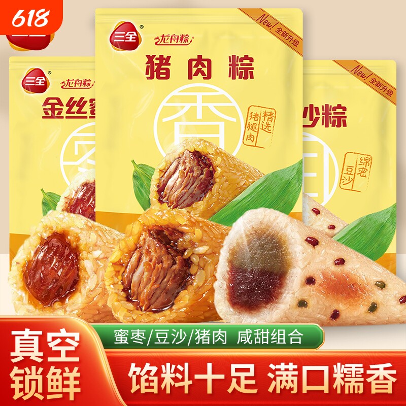 三全嘉兴粽子900g肉粽鲜肉粽蜜枣八宝甜粽端午节礼品礼包豆沙板栗