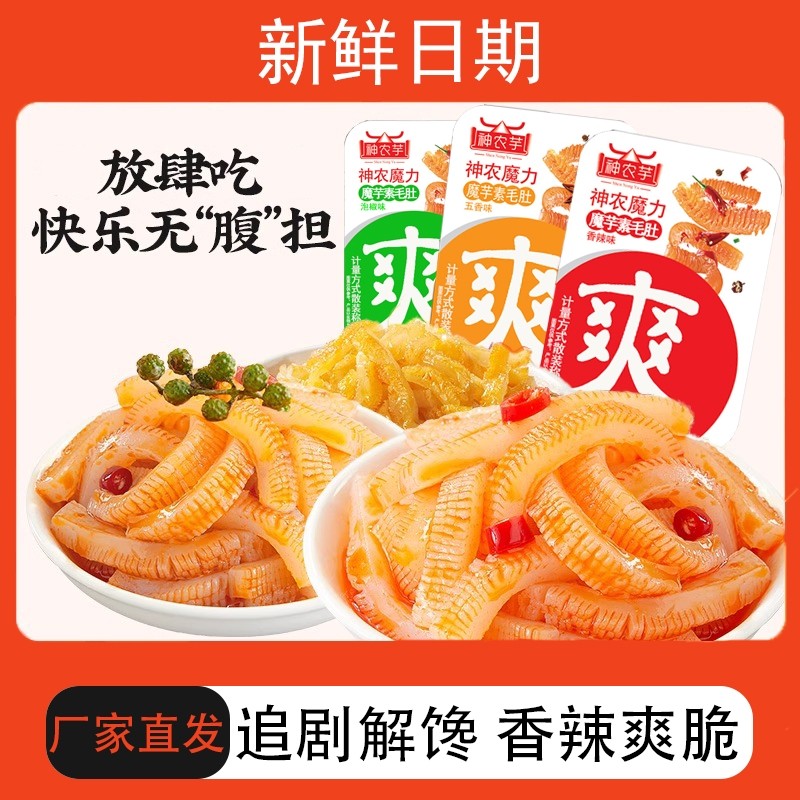 100包魔芋爽素毛肚零食解馋休闲食品小吃批发泡椒低脂麻辣散装