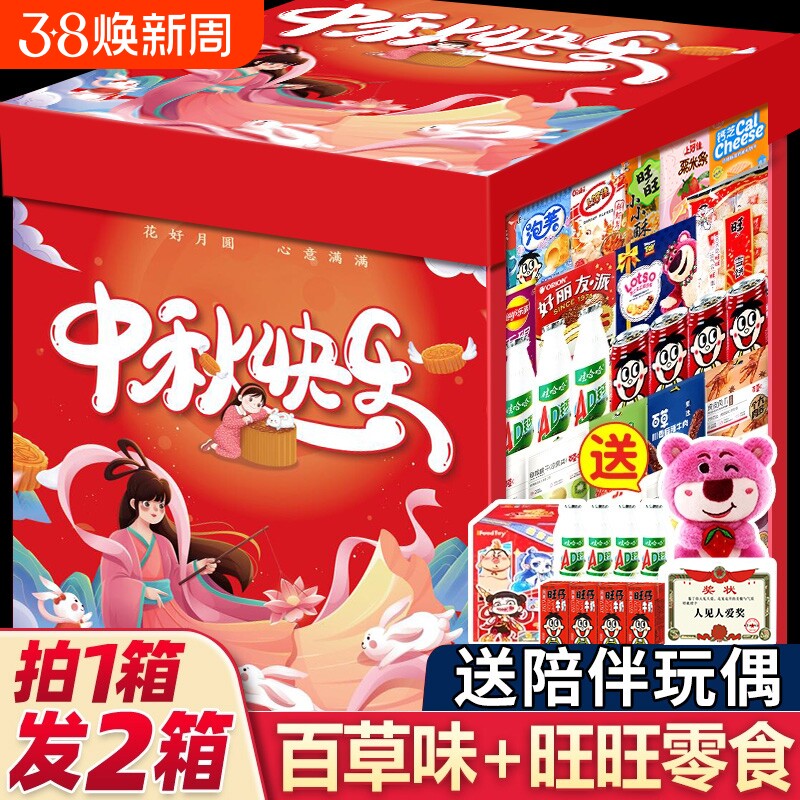 中秋零食大礼包送女友超大巨型整箱生日礼物网红爆款休闲小吃食品