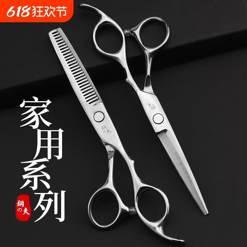 钢夫专业美发剪刀家用套装组合平剪牙剪碎发打薄剪刘海发廊专用