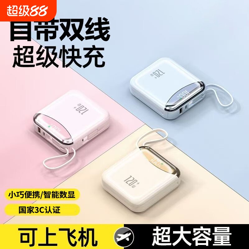 【国家3C认证】2026新款充电宝自带线超级快充大容量20000毫安适用华为苹果手机专用超薄小巧便携可带上飞机