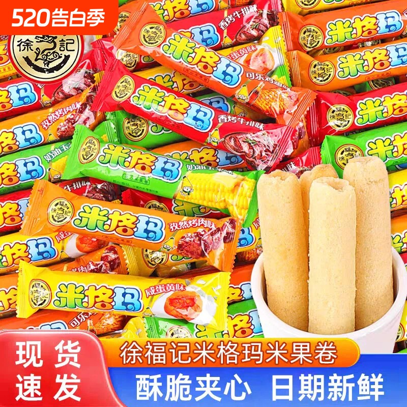 徐福记米格玛米果卷夹心糙米卷能量棒蛋卷玉米酥零食年货好吃散装
